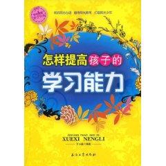 Immagine del venditore per how to improve children s learning ability(Chinese Edition) venduto da liu xing