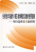 Imagen del vendedor de analysis and operations MES teaching and teaching materials to use table and flow guide MESXUANZ Robinson(Chinese Edition) a la venta por liu xing