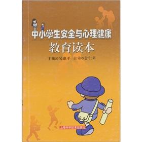 Immagine del venditore per primary and secondary safety and psychological health education curricula(Chinese Edition) venduto da liu xing