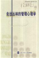 Image du vendeur pour out of the jungle of Management Psychology(Chinese Edition) mis en vente par liu xing