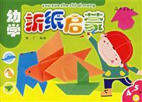 Immagine del venditore per child 4-5 years old elementary school on the Origami(Chinese Edition) venduto da liu xing