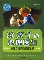 Seller image for do the child s psychiatrist: Do not let the psychological problems the child(Chinese Edition) for sale by liu xing