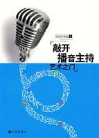 Image du vendeur pour radio host Art knocking on the door(Chinese Edition) mis en vente par liu xing