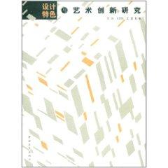 Image du vendeur pour design features and artistic innovation research(Chinese Edition) mis en vente par liu xing