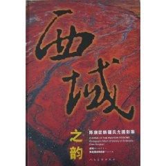 Immagine del venditore per Western Regions of the rhyme: Chen Kang groups in Xinjiang landscape photography set (hardcover)(Chinese Edition) venduto da liu xing