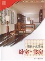 Imagen del vendedor de modern Chinese style - - the bedroom study(Chinese Edition) a la venta por liu xing