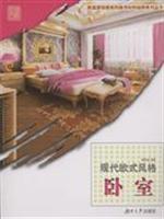 Imagen del vendedor de modern European-style - - bedroom(Chinese Edition) a la venta por liu xing