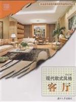 Imagen del vendedor de modern European-style - - living room(Chinese Edition) a la venta por liu xing