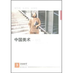 Seller image for Chinese Art: feelings 2007(Chinese Edition) for sale by liu xing