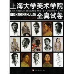Seller image for Shanghai College of Fine Arts all real papers(Chinese Edition)(Old-Used) for sale by liu xing