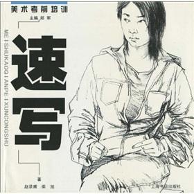 Seller image for sketch(Chinese Edition) for sale by liu xing