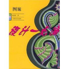 Immagine del venditore per pattern(Chinese Edition) venduto da liu xing