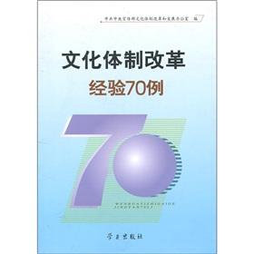 Imagen del vendedor de cultural system experienced 70 cases(Chinese Edition) a la venta por liu xing