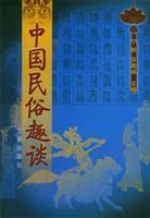 Seller image for Something about Chinese folk(Chinese Edition) for sale by liu xing