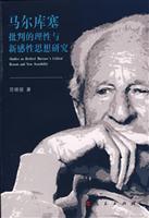 Immagine del venditore per Marcuse s critique of rational and emotional thinking of the new research(Chinese Edition) venduto da liu xing