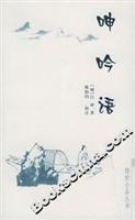 Immagine del venditore per moaning language(Chinese Edition) venduto da liu xing