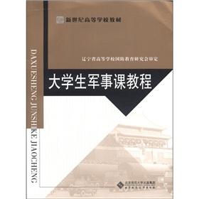 Immagine del venditore per New Century College textbooks - students of military tutorials(Chinese Edition) venduto da liu xing