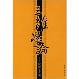 Immagine del venditore per three risperidone on: Zang Tiejun Anthology(Chinese Edition) venduto da liu xing