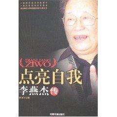Immagine del venditore per lit self: Li Yanjie pass(Chinese Edition) venduto da liu xing