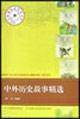 Seller image for foreign historical stories selected(Chinese Edition) for sale by liu xing