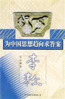 Seller image for ideas tend to find the answer for China(Chinese Edition) for sale by liu xing