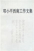 Immagine del venditore per Collected Works of Deng Xiaoping Southwest work(Chinese Edition) venduto da liu xing