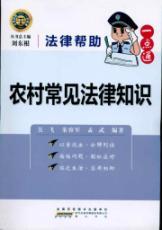 Imagen del vendedor de rural common knowledge of the law - legal help alike a la venta por liu xing