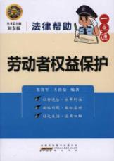 Imagen del vendedor de labor rights protection - legal help alike a la venta por liu xing