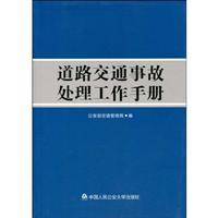 Immagine del venditore per manual handling of road traffic accidents(Chinese Edition) venduto da liu xing