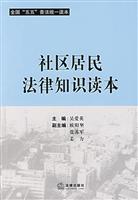 Imagen del vendedor de legal knowledge of community residents Reader(Chinese Edition) a la venta por liu xing