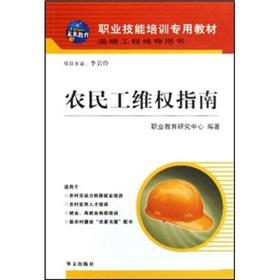 Imagen del vendedor de Protecting Migrant Workers Guide - Warmth Project recommended books(Chinese Edition) a la venta por liu xing