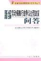 Seller image for New labor security administrative dispute resolution policy Q A(Chinese Edition) for sale by liu xing