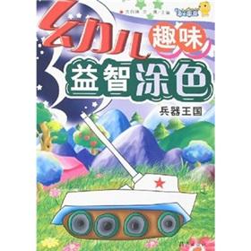 Seller image for weapons Kingdom children fun puzzle coloring(Chinese Edition) for sale by liu xing