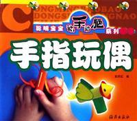 Imagen del vendedor de finger puppet(Chinese Edition) a la venta por liu xing