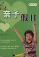 Imagen del vendedor de Family holidays(Chinese Edition) a la venta por liu xing