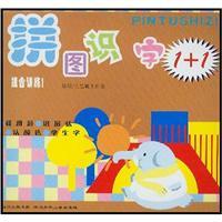 Seller image for 1 +1 puzzle literacy (combined training 1)(Chinese Edition) for sale by liu xing