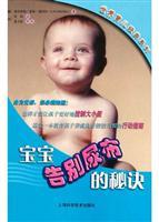 Imagen del vendedor de baby diapers farewell tips (fine) World Parenting classic series(Chinese Edition) a la venta por liu xing