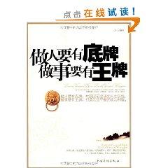 Imagen del vendedor de man should have trump cards work(Chinese Edition) a la venta por liu xing