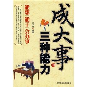Image du vendeur pour into the three major capabilities: to be able to work(Chinese Edition) mis en vente par liu xing