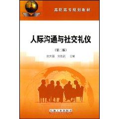 Imagen del vendedor de interpersonal communication and social etiquette(Chinese Edition) a la venta por liu xing