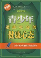 Seller image for youth health needs of the community attitude(Chinese Edition) for sale by liu xing