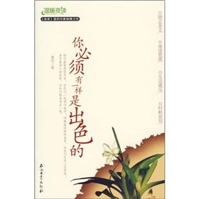 Seller image for You have to have as a good(Chinese Edition) for sale by liu xing