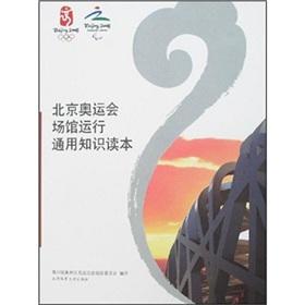 Imagen del vendedor de Beijing Olympic venues to run common knowledge Reader(Chinese Edition) a la venta por liu xing