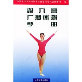 Seller image for eighth set of broadcasting Gymnastics Manuals for sale by liu xing
