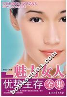 Immagine del venditore per attractive woman survival advantage Collection(Chinese Edition) venduto da liu xing