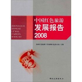 Imagen del vendedor de China Red Tourism Development Report 2008(Chinese Edition) a la venta por liu xing