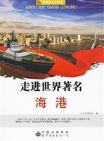 Seller image for into the world-famous harbor for sale by liu xing