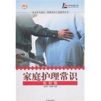 Image du vendeur pour home care knowledge: Rural Edition(Chinese Edition) mis en vente par liu xing