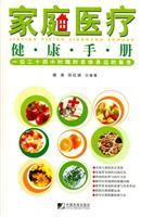 Immagine del venditore per home health manual(Chinese Edition) venduto da liu xing