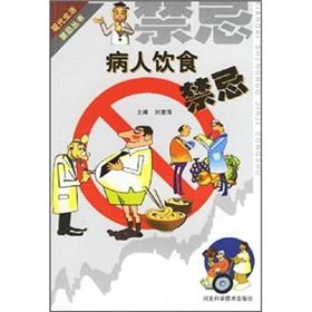 Immagine del venditore per patient dietary restrictions(Chinese Edition) venduto da liu xing